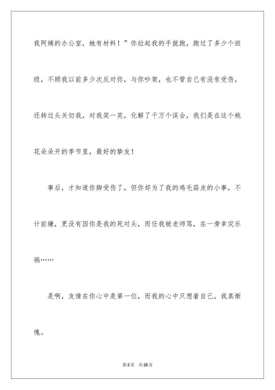 2024令我感动的一件事作文_18_第3页
