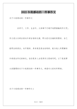 2024令我感动的一件事作文_18