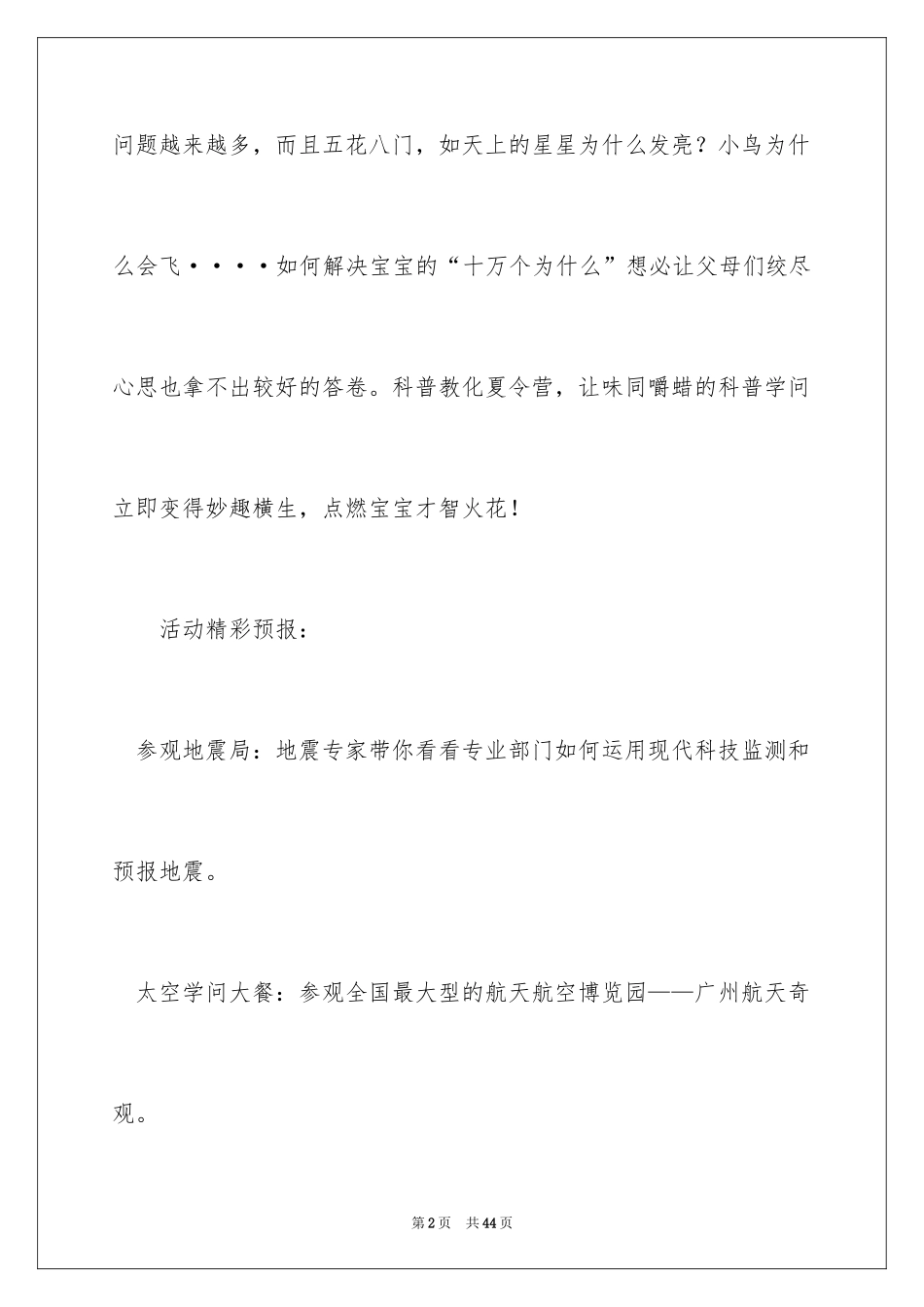 2024夏令营活动方案_38_第2页