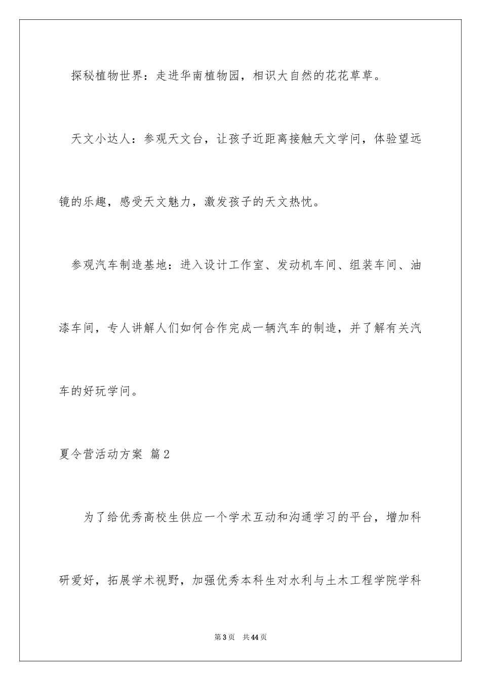 2024夏令营活动方案_38_第3页