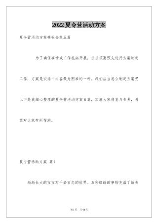 2024夏令营活动方案_38