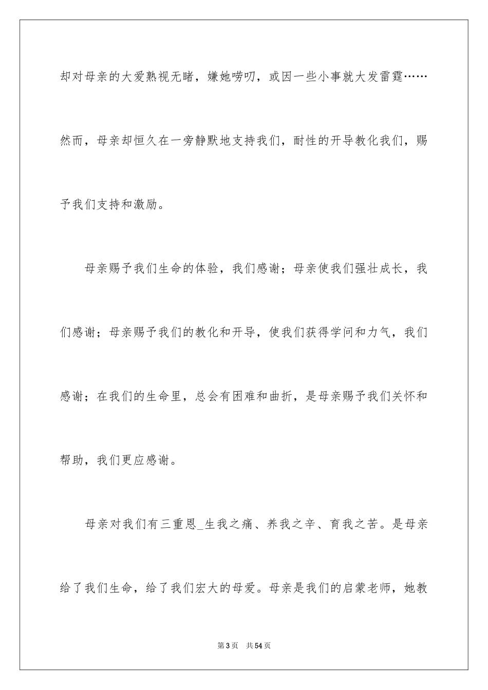 2024三八妇女节演讲稿_623_第3页