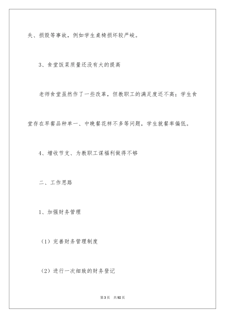 2024后勤工作总结_14_第3页