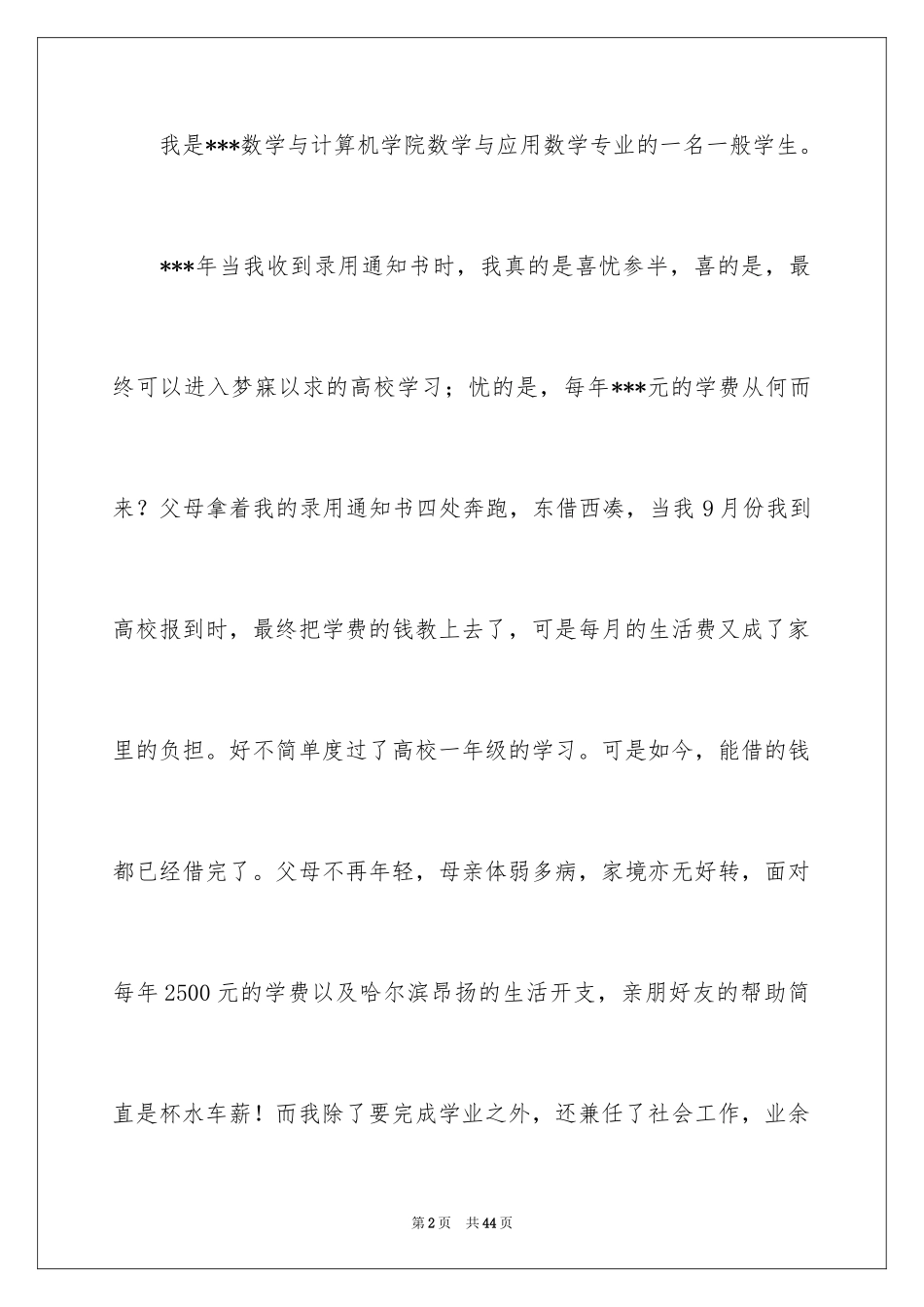 2024学生贫困申请书_13_第2页