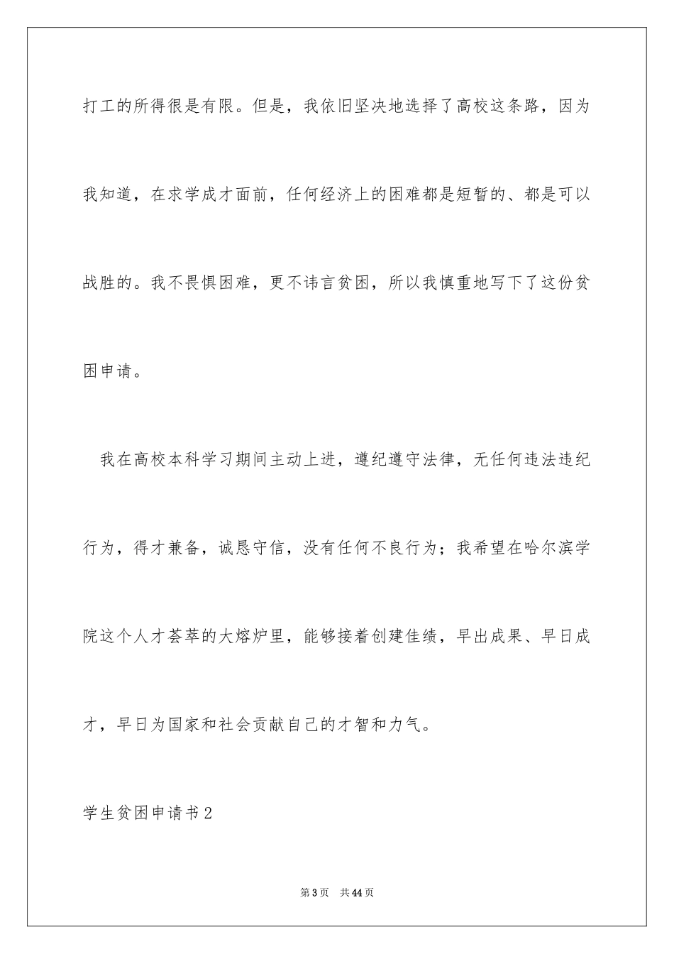 2024学生贫困申请书_13_第3页
