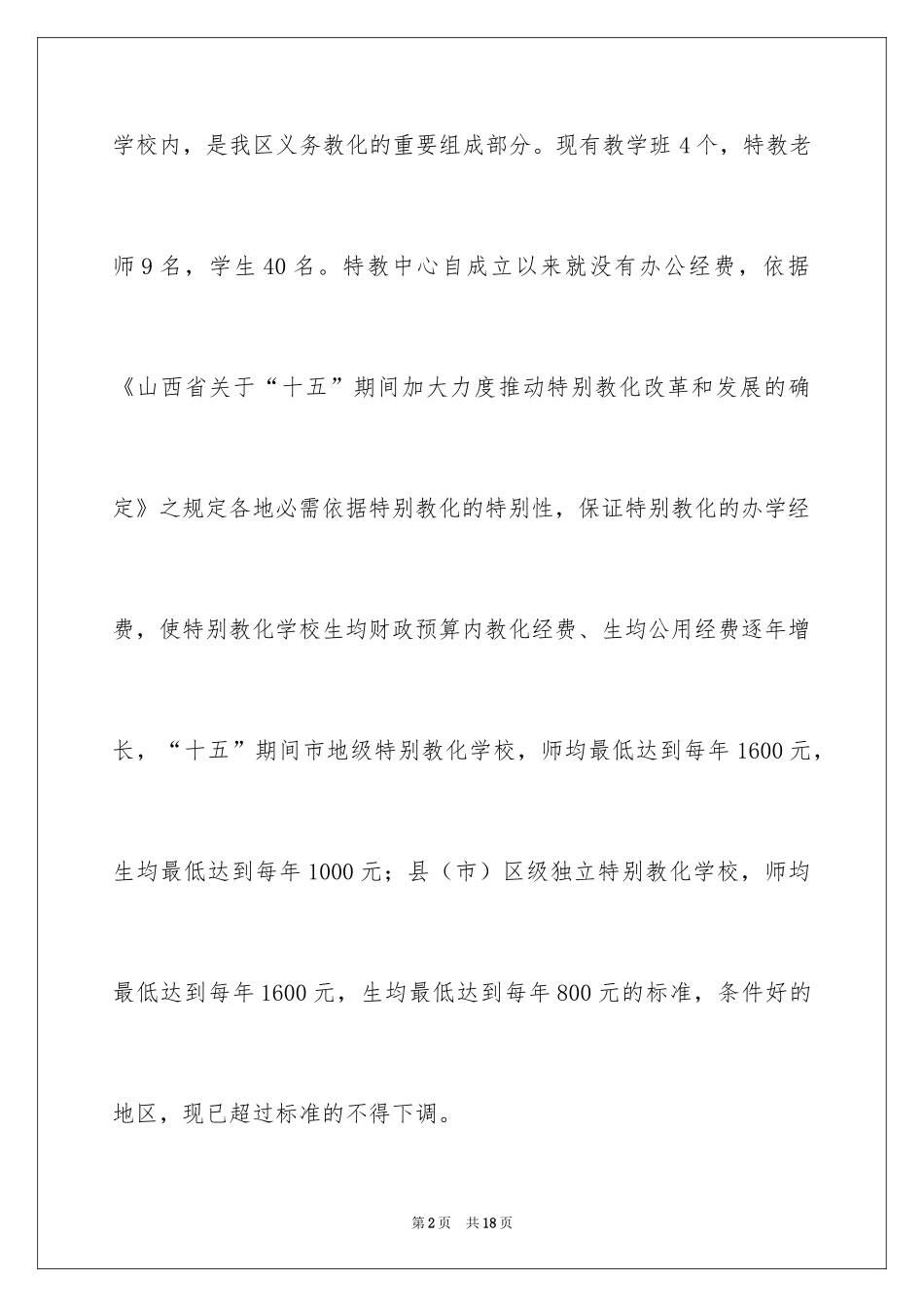 2024学校经费申请书_第2页