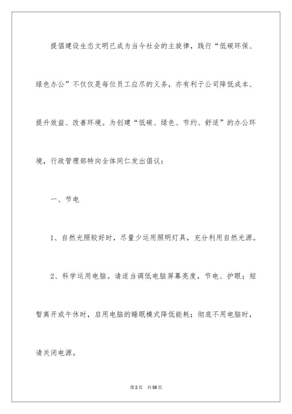 2024低碳生活建议书_15_第2页