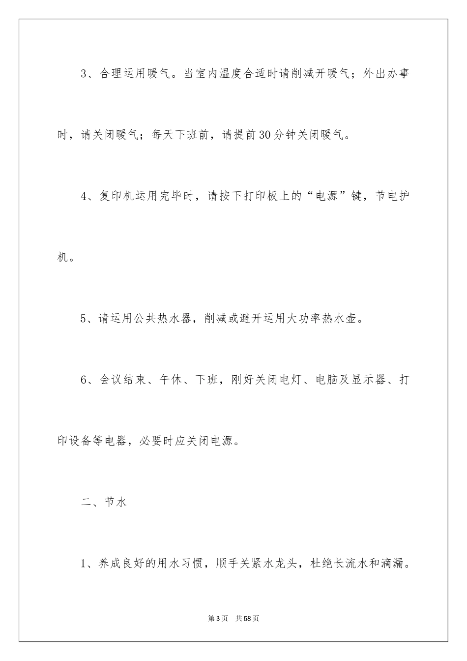 2024低碳生活建议书_15_第3页