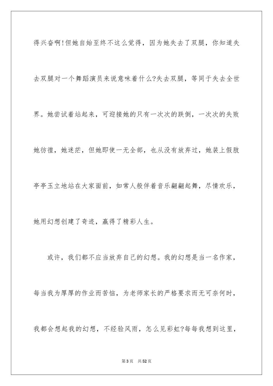2024以希望为话题作文_第3页