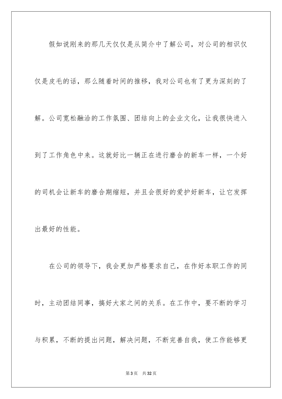 2024保安转正申请书_31_第3页