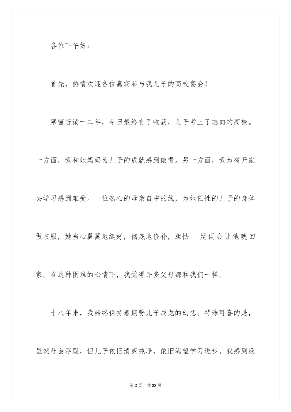 2024升学宴简短父母致辞_3_第2页