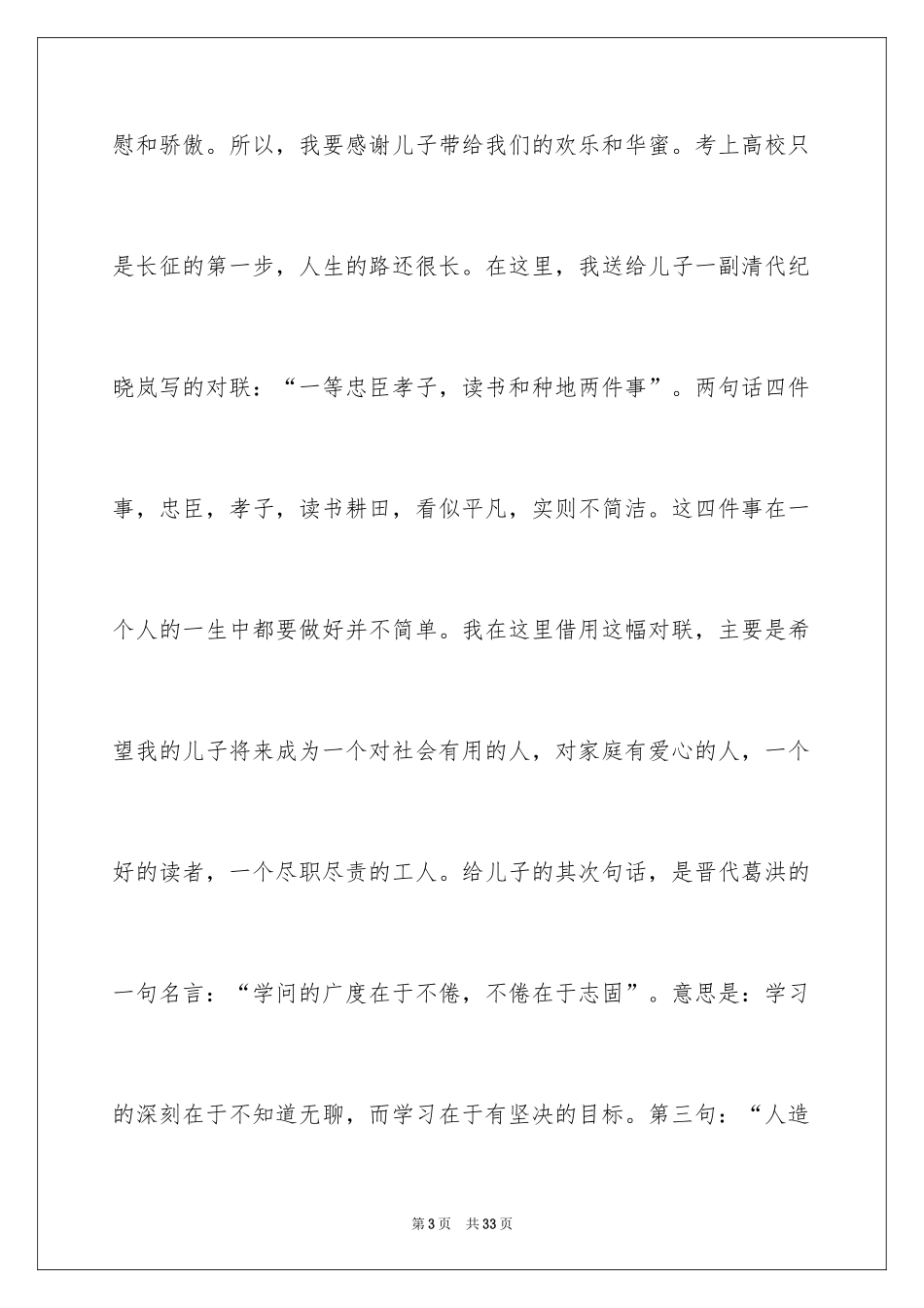 2024升学宴简短父母致辞_3_第3页