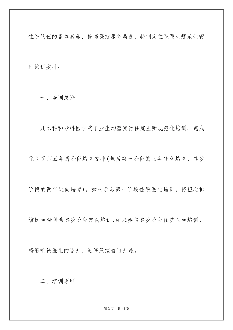 2024培训计划方案_51_第2页