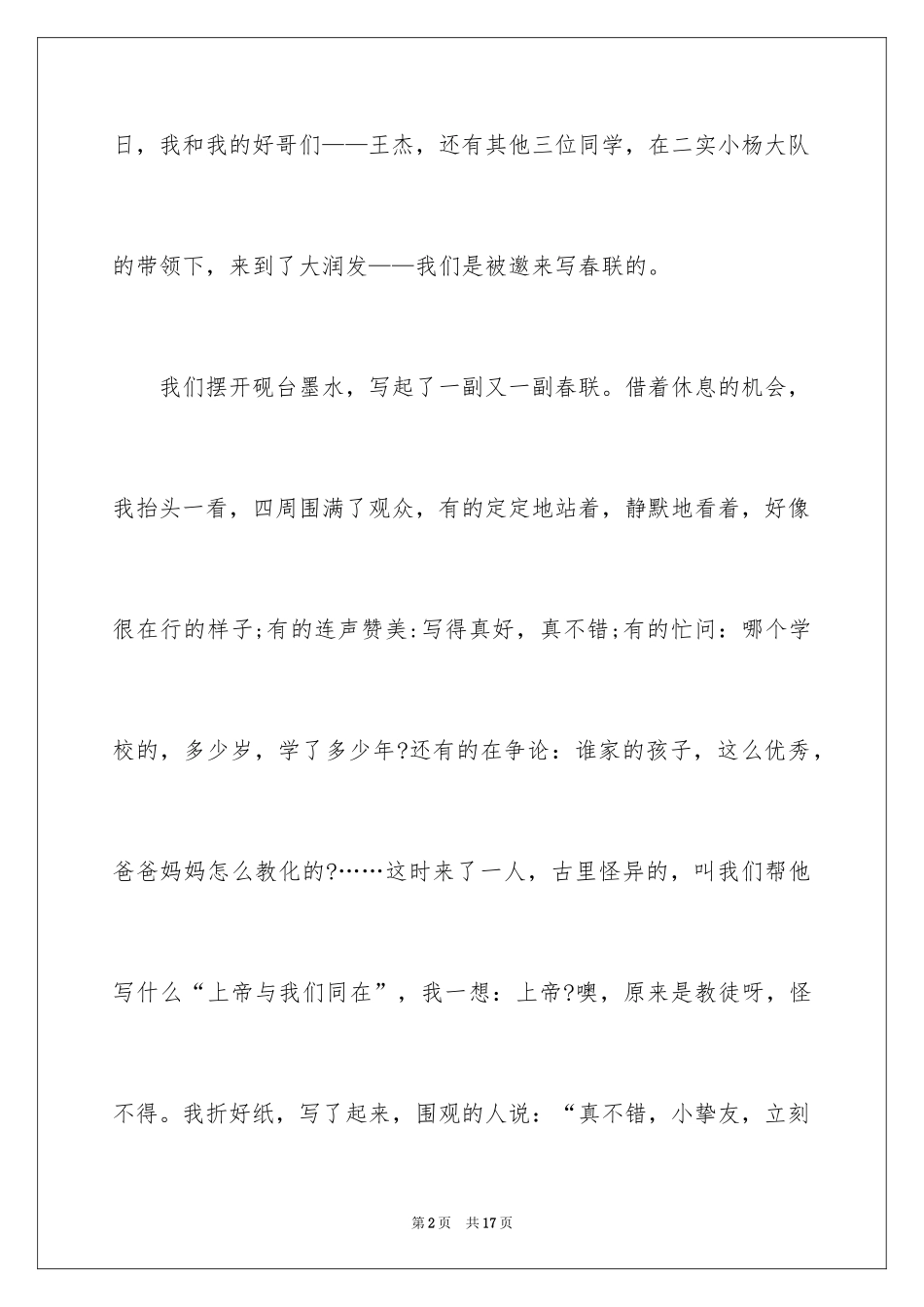 2024初一春节作文_311_第2页