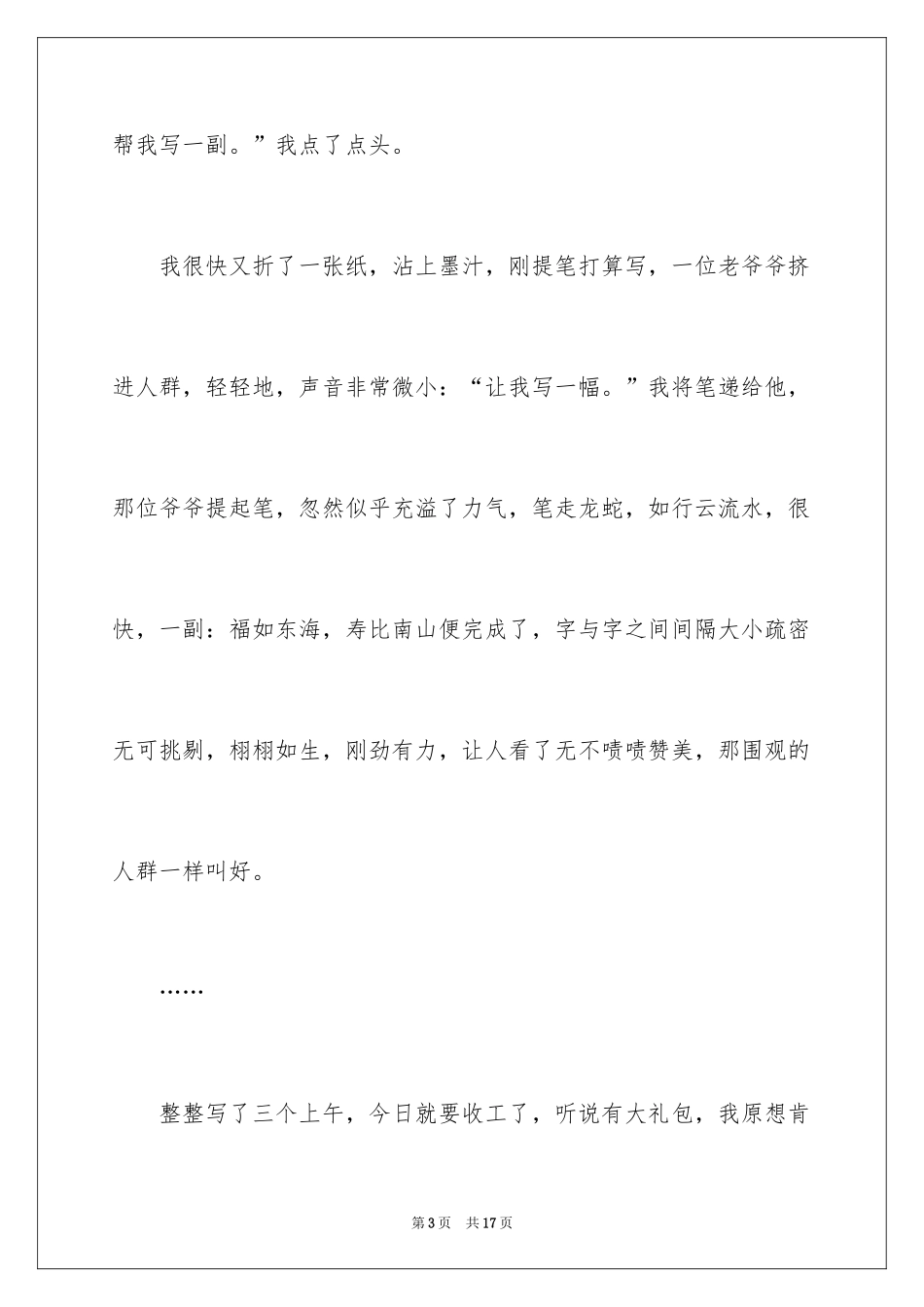 2024初一春节作文_311_第3页