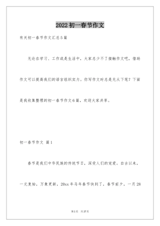 2024初一春节作文_311