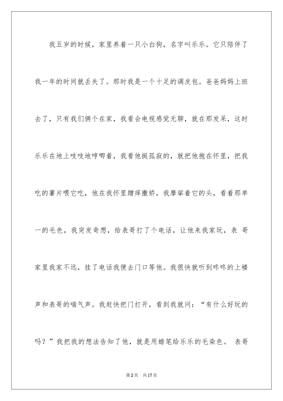 2024六年级童年作文_58_第2页