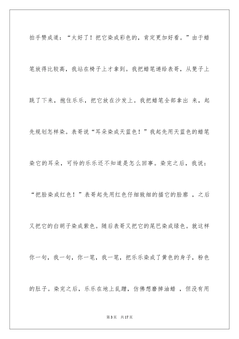 2024六年级童年作文_58_第3页