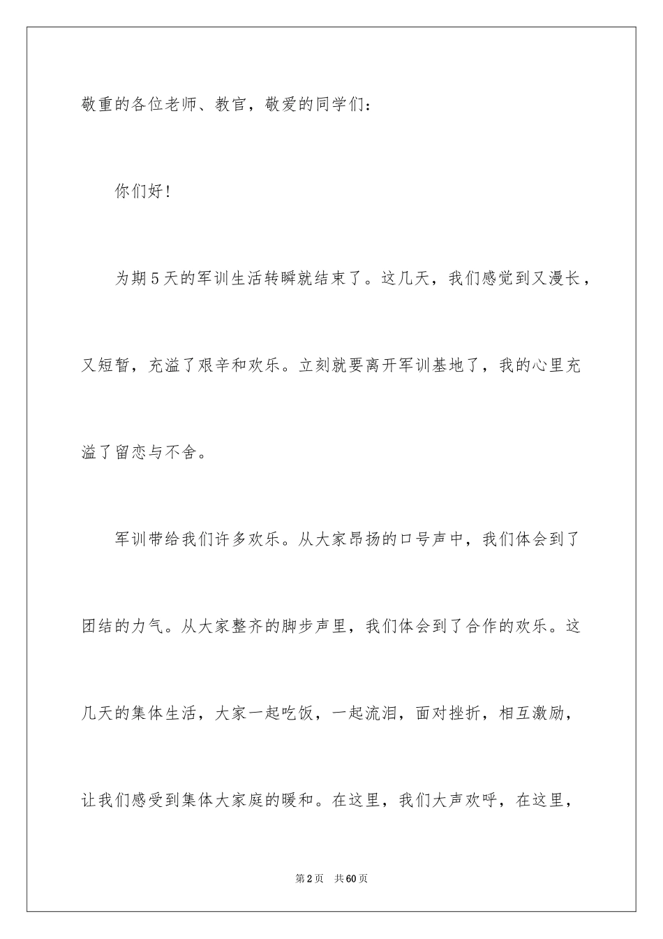 2024初一军训发言稿_第2页