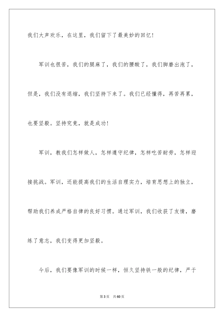 2024初一军训发言稿_第3页