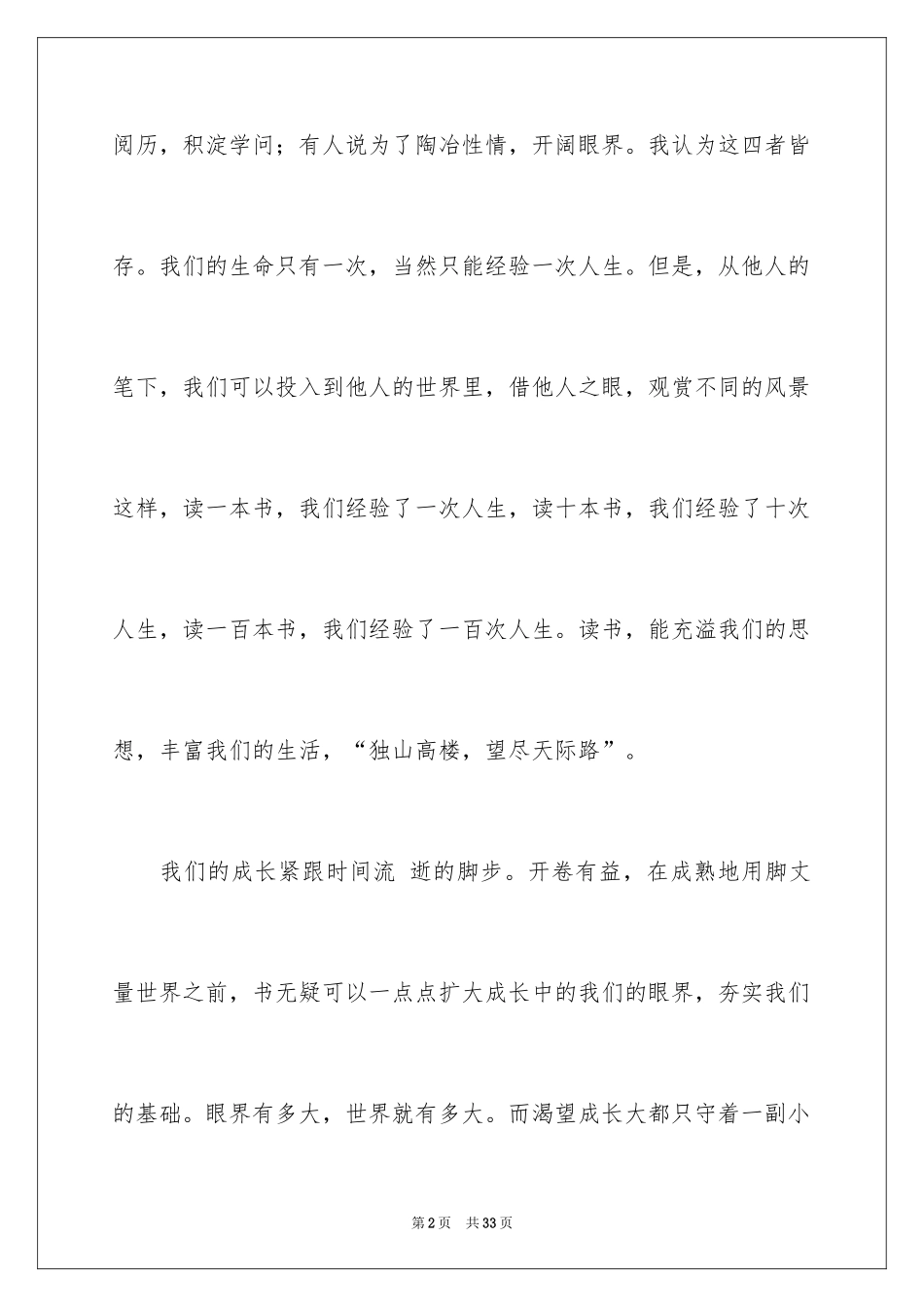 2024书香伴我成长演讲稿_35_第2页