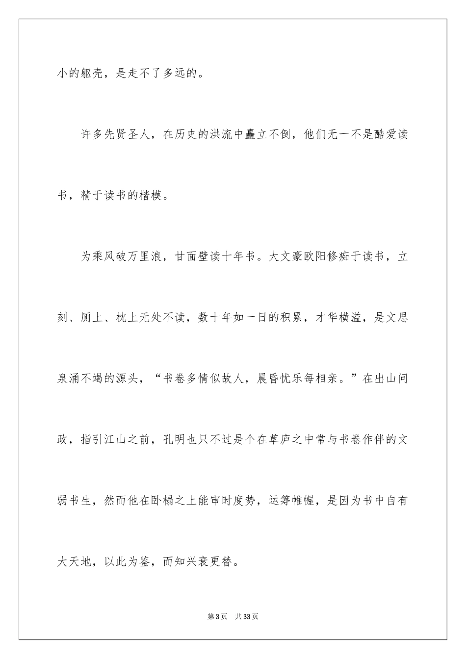 2024书香伴我成长演讲稿_35_第3页
