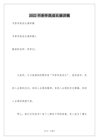 2024书香伴我成长演讲稿_35