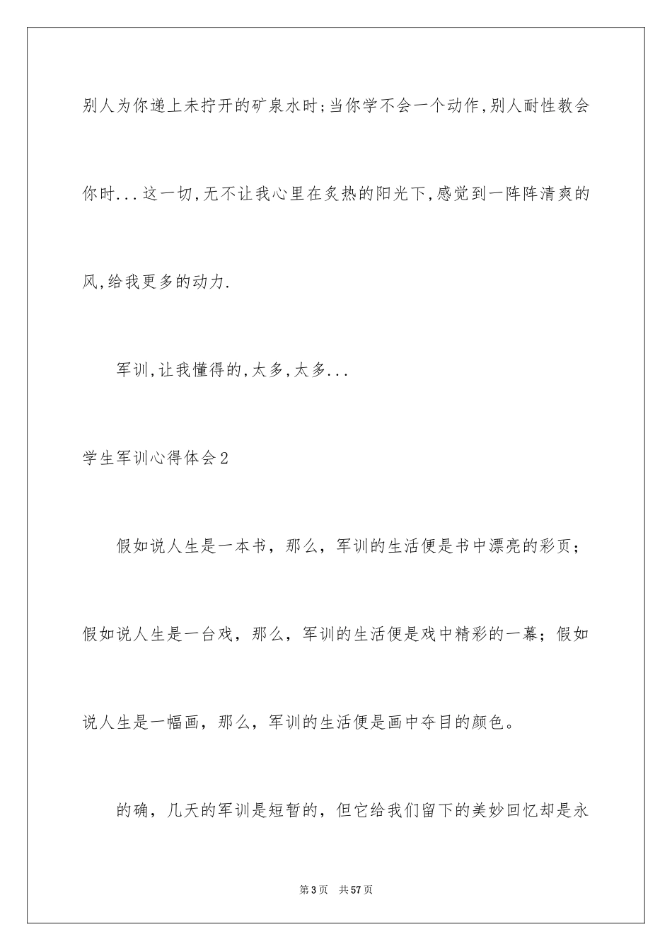 2024学生军训心得体会_72_第3页