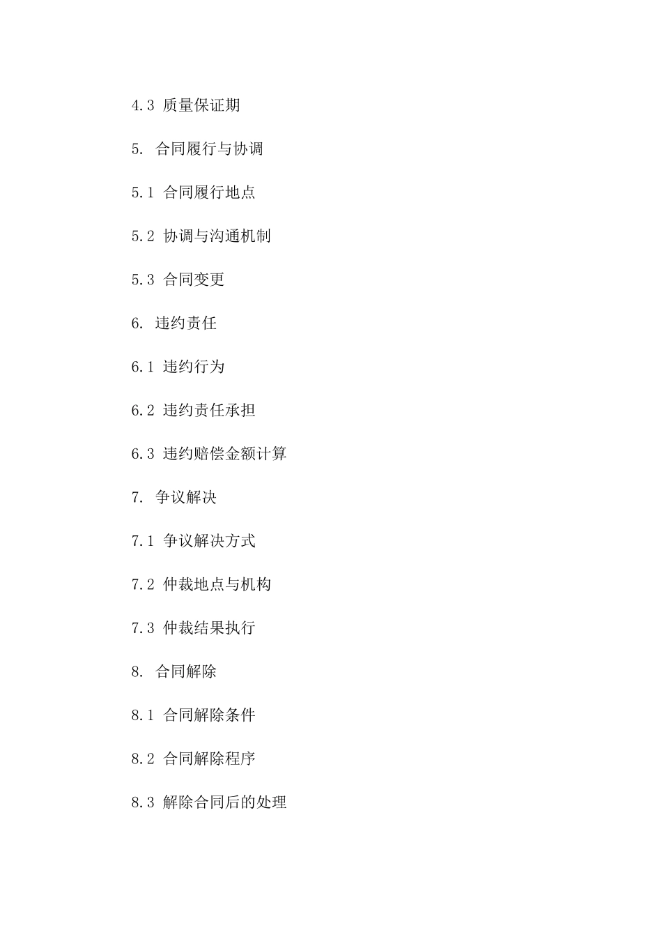 2024年交通项目：圆管涵建设合同_第3页