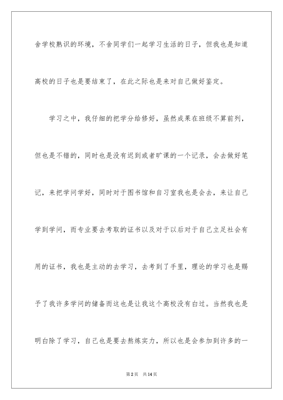 2024大学生毕业生登记表自我鉴定_第2页