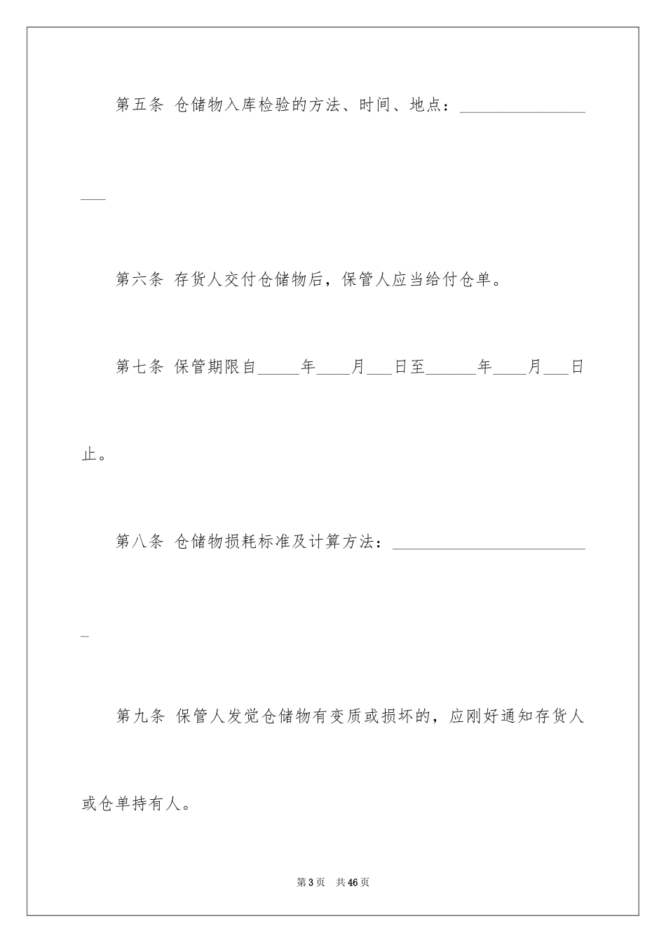 2024仓储合同_36_第3页