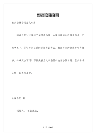 2024仓储合同_36