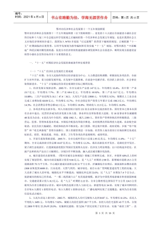 鄂州市经济和社会发展第十一个五年规划纲要