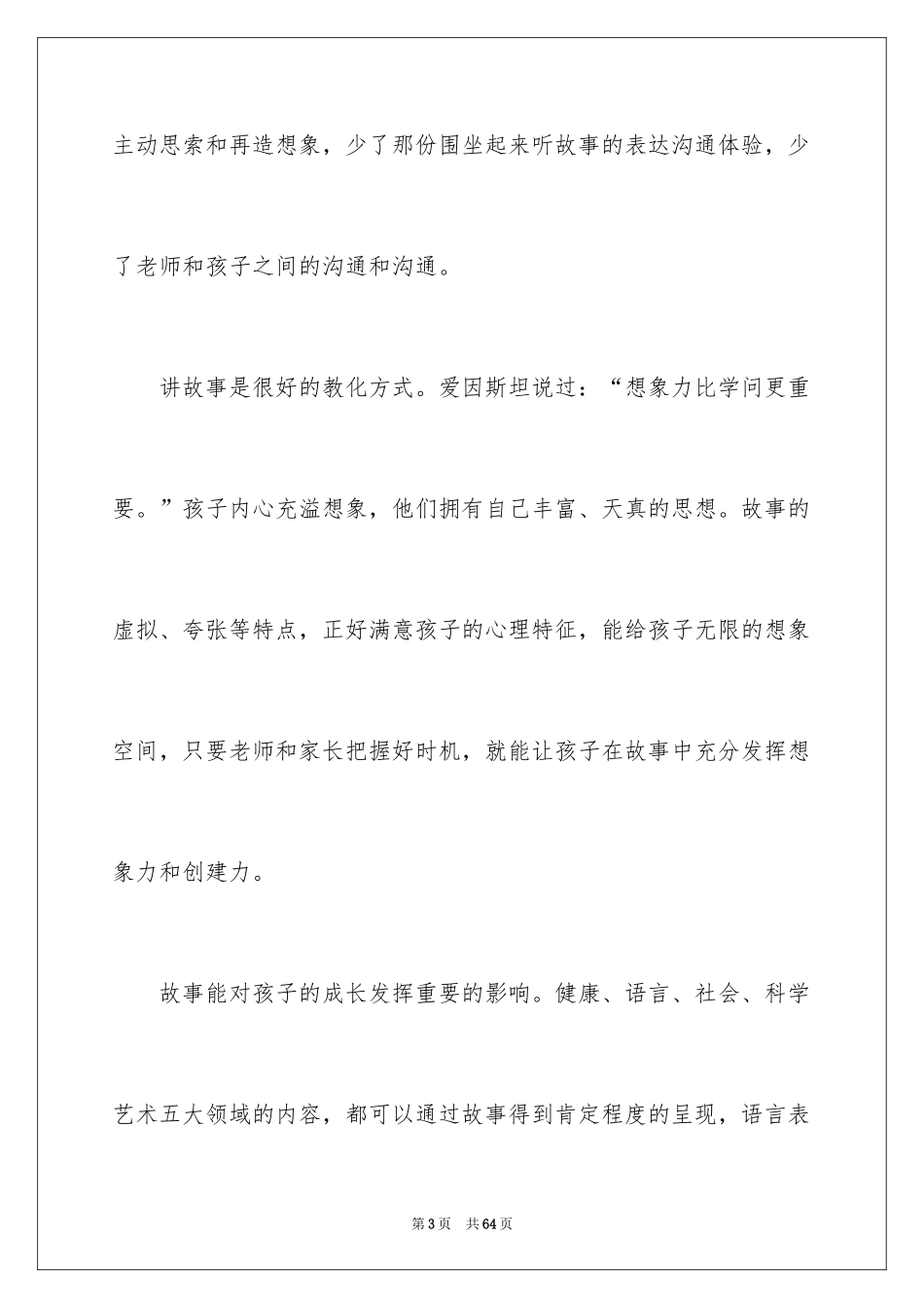 2024大树的故事教学反思_第3页