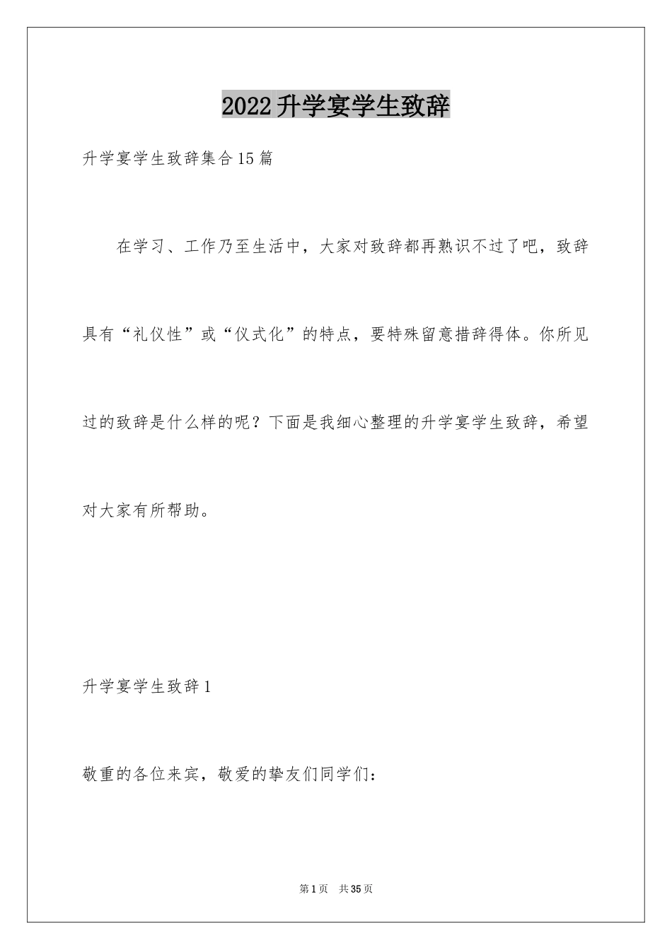 2024升学宴学生致辞_46_第1页