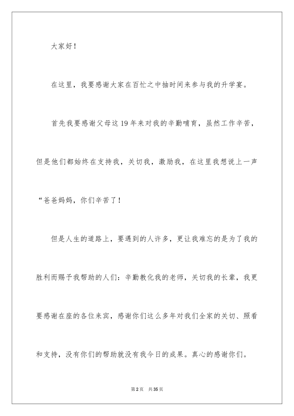 2024升学宴学生致辞_46_第2页