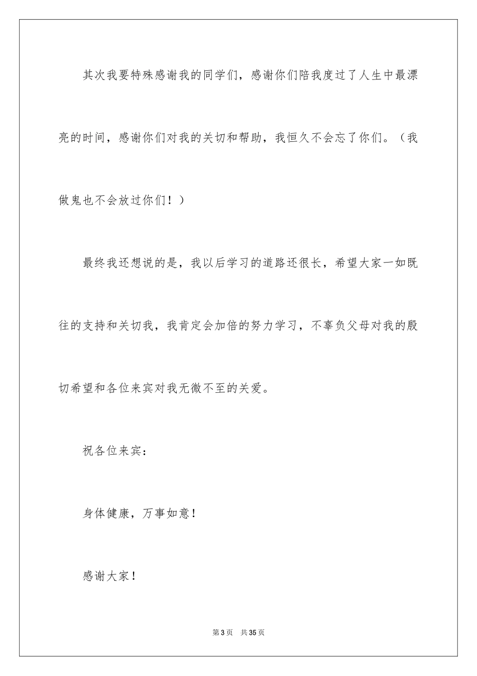 2024升学宴学生致辞_46_第3页