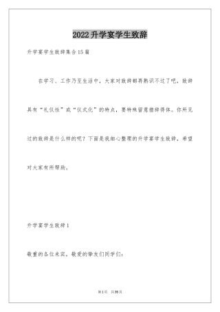 2024升学宴学生致辞_46