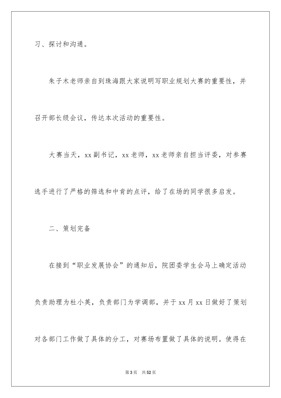 2024大学生大赛职业规划_41_第3页