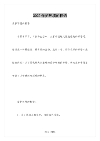 2024保护环境的标语_1