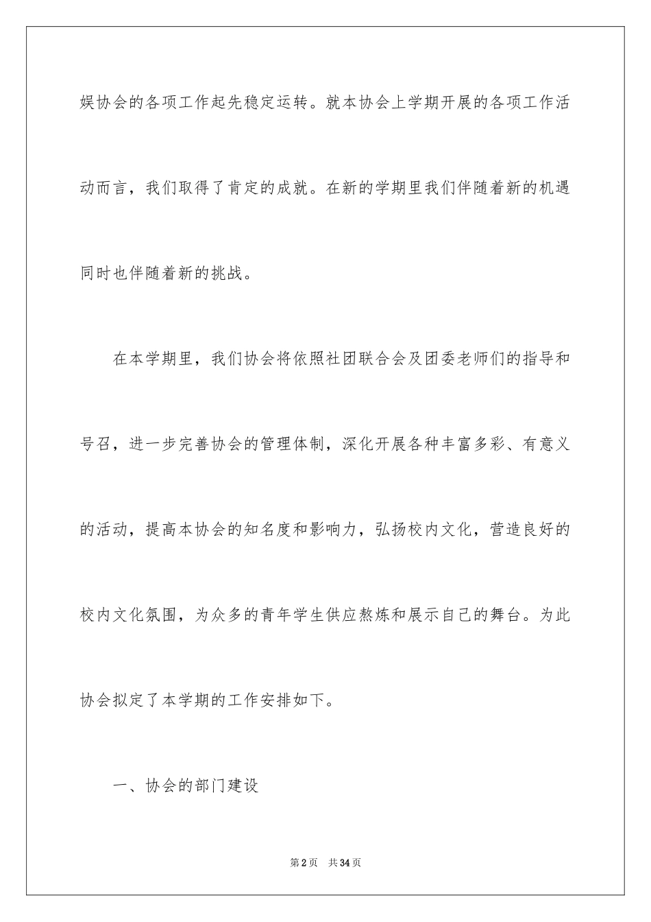 2024协会社团工作计划_第2页