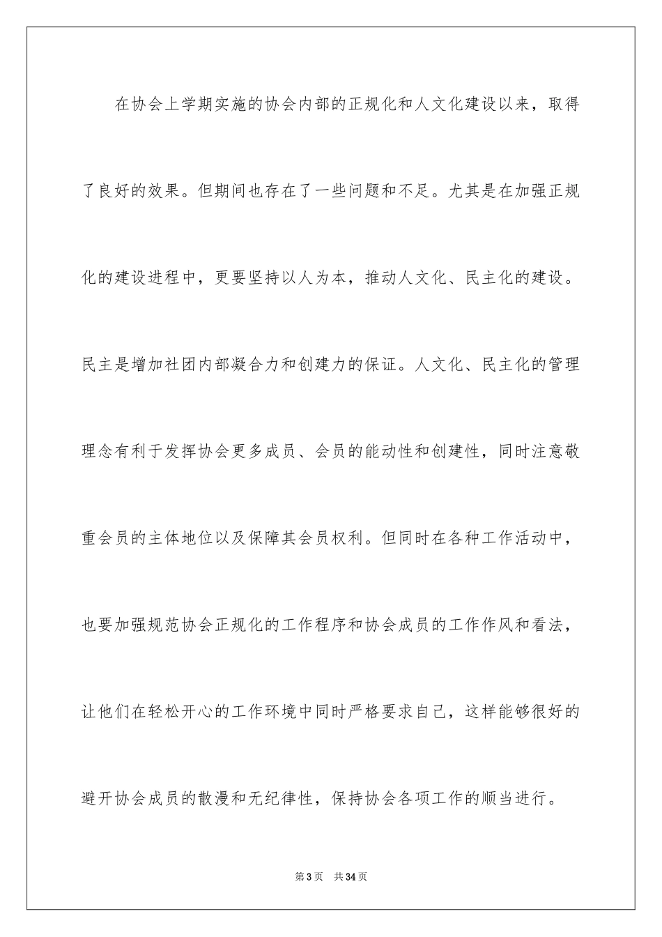 2024协会社团工作计划_第3页