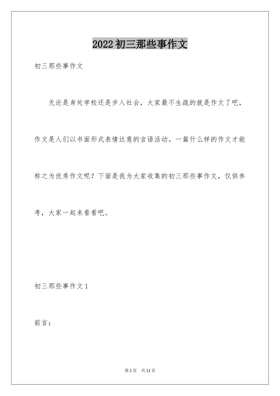 2024初三那些事作文_第1页