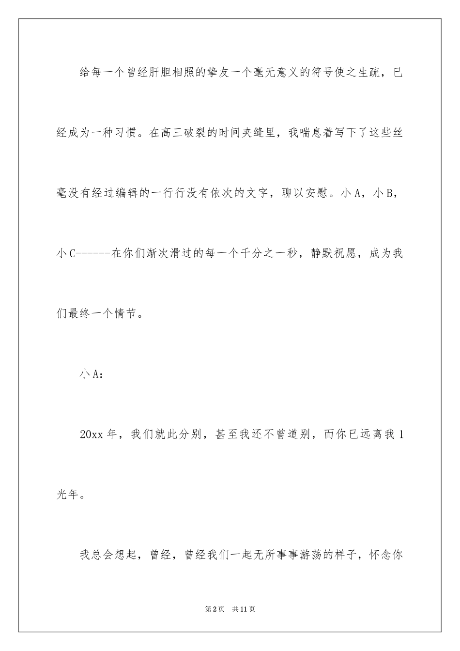 2024初三那些事作文_第2页