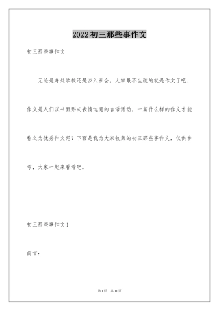 2024初三那些事作文