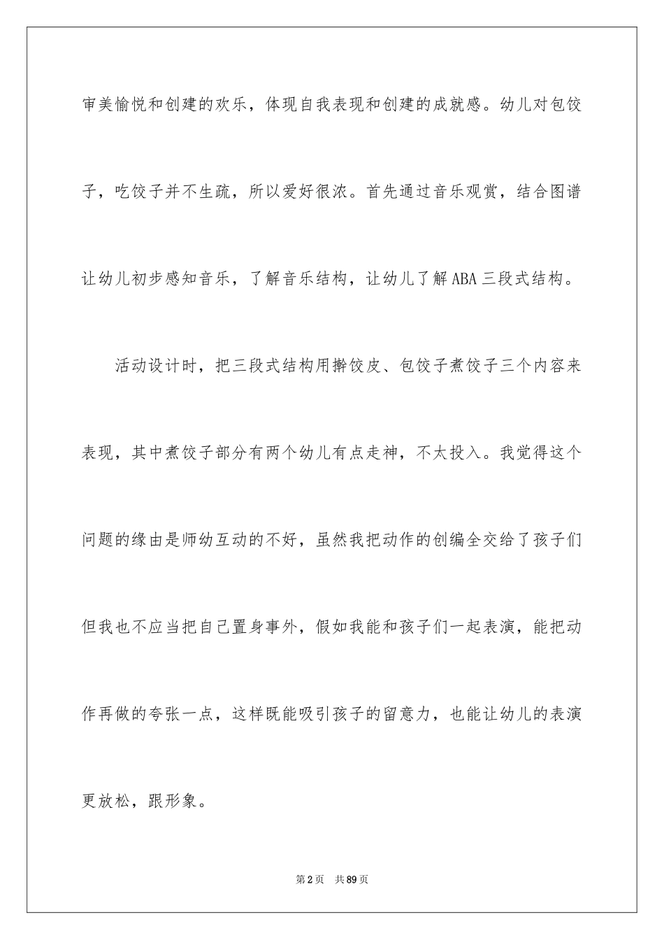 2024《喜洋洋》大班教案_2_第2页