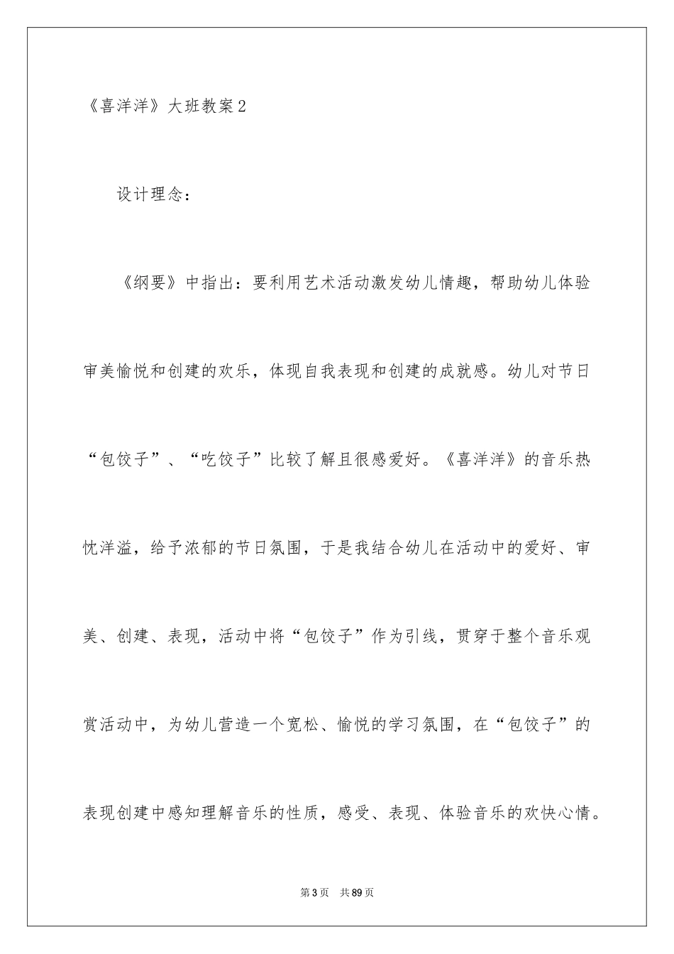 2024《喜洋洋》大班教案_2_第3页