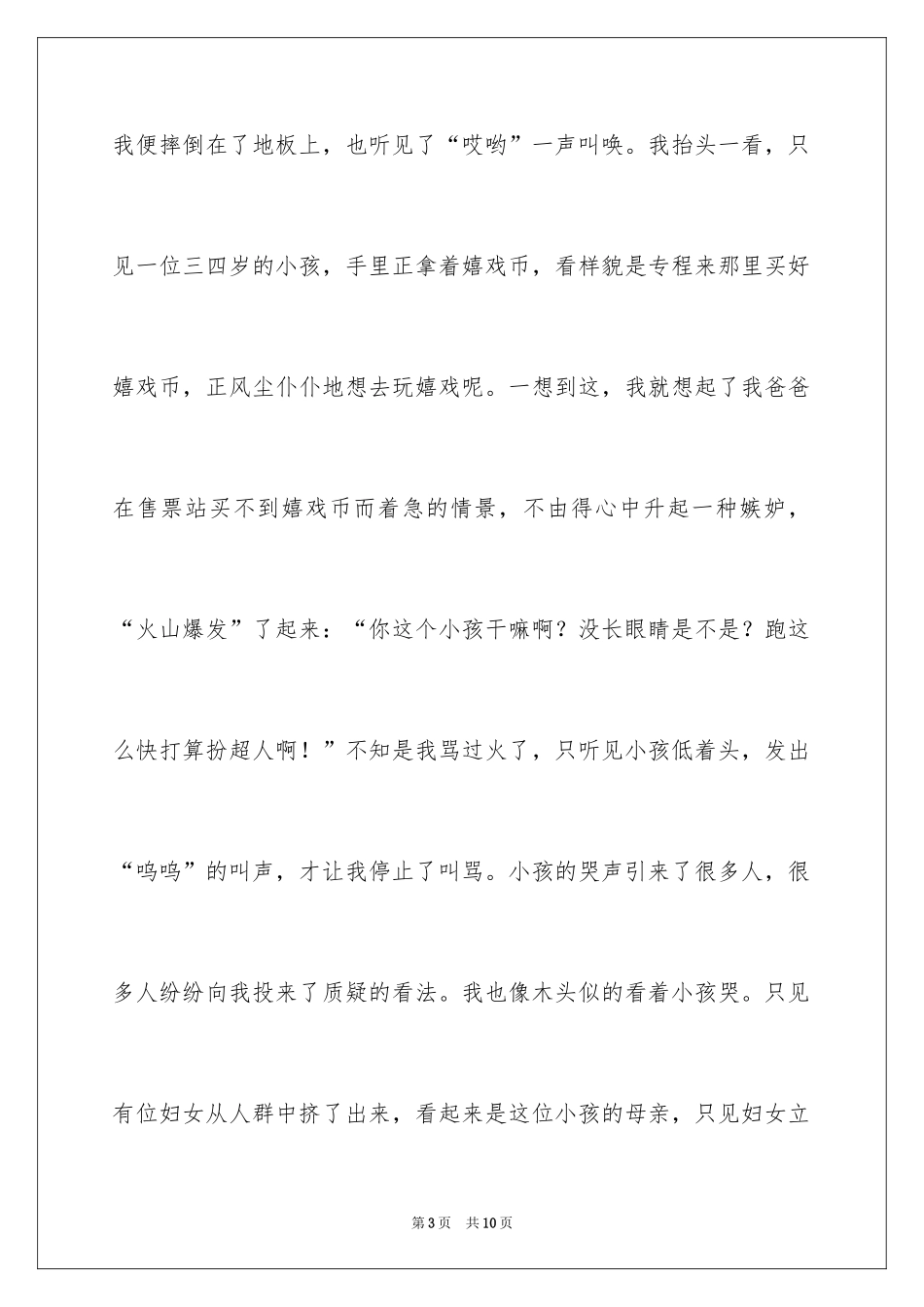 2024回忆初三的作文_15_第3页