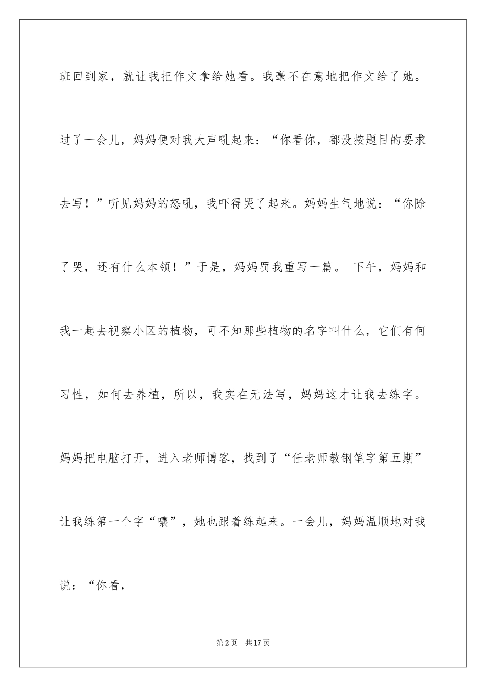 2024中学生作文300字_2_第2页