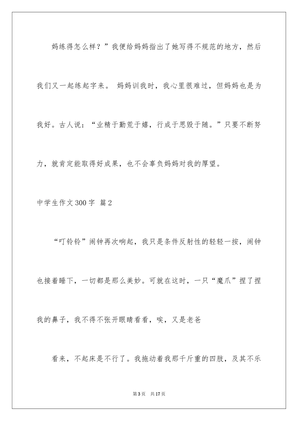 2024中学生作文300字_2_第3页